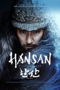 หนังออนไลน์ฟรี ดูหนัง Hansan:rising dragon หนังhd